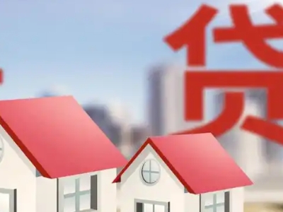 深圳市房产证抵押贷款,房产抵押贷款流程,企业税务贷-贷款...