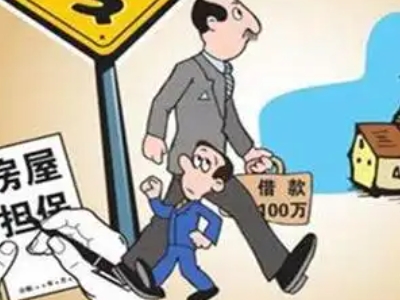 广州市越秀区按揭房贷款代办公司|房子抵押贷款办理